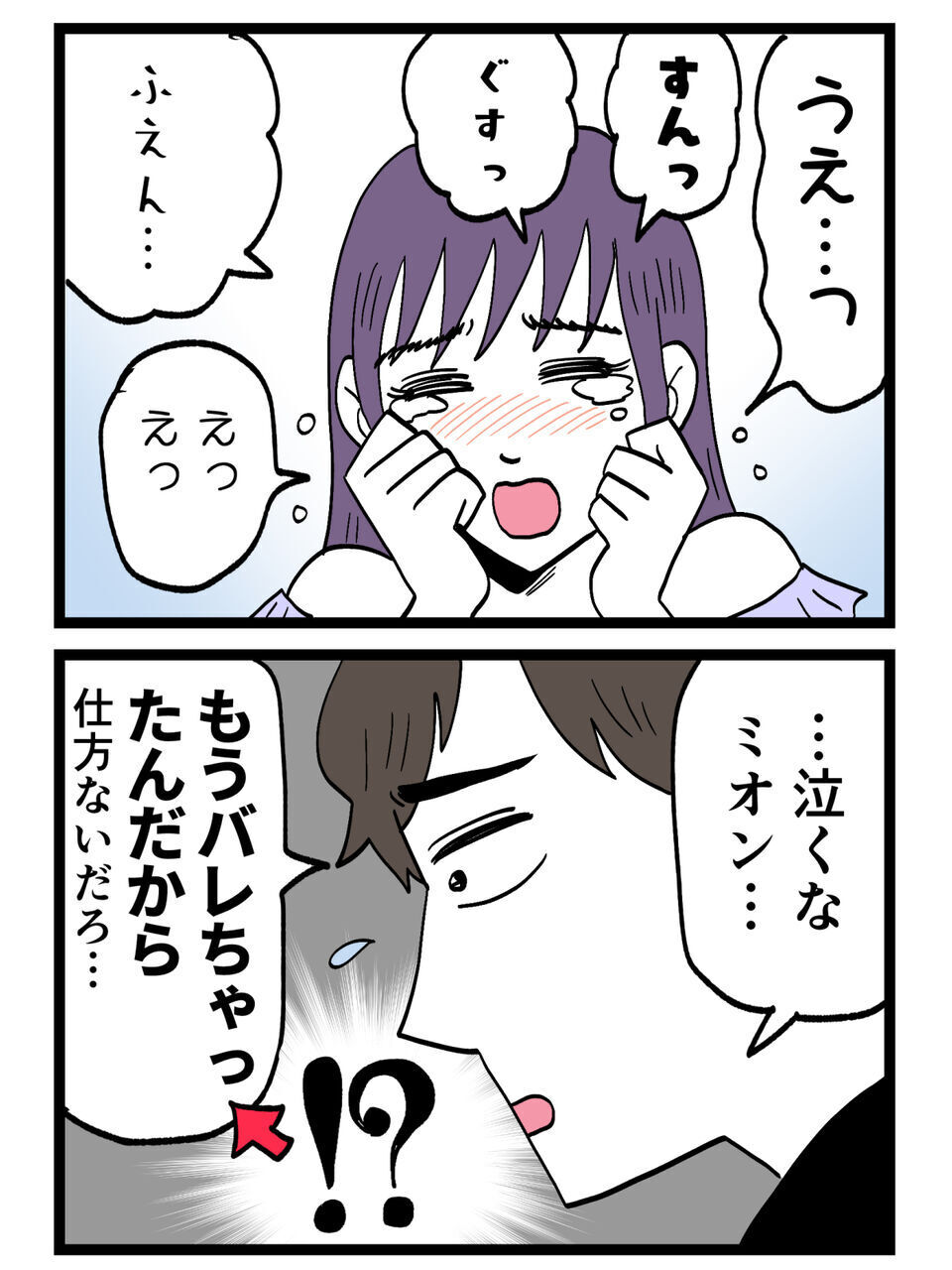 「大変だァ？仕方ない？」その発言が地雷…妻の怒りが一気に爆発【裏切りには代償を Vol.33】