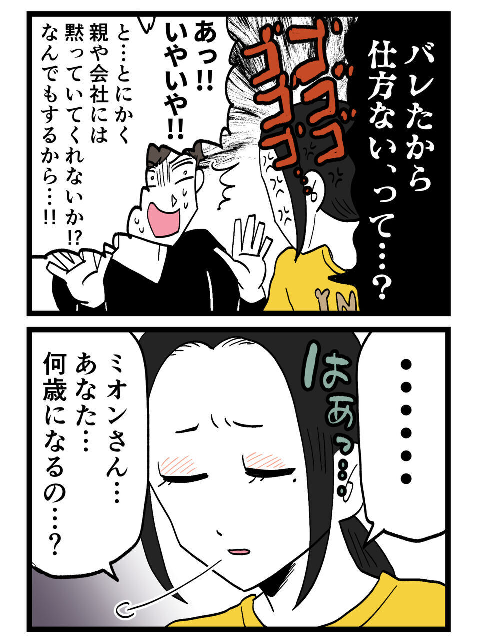 「大変だァ？仕方ない？」その発言が地雷…妻の怒りが一気に爆発【裏切りには代償を Vol.33】