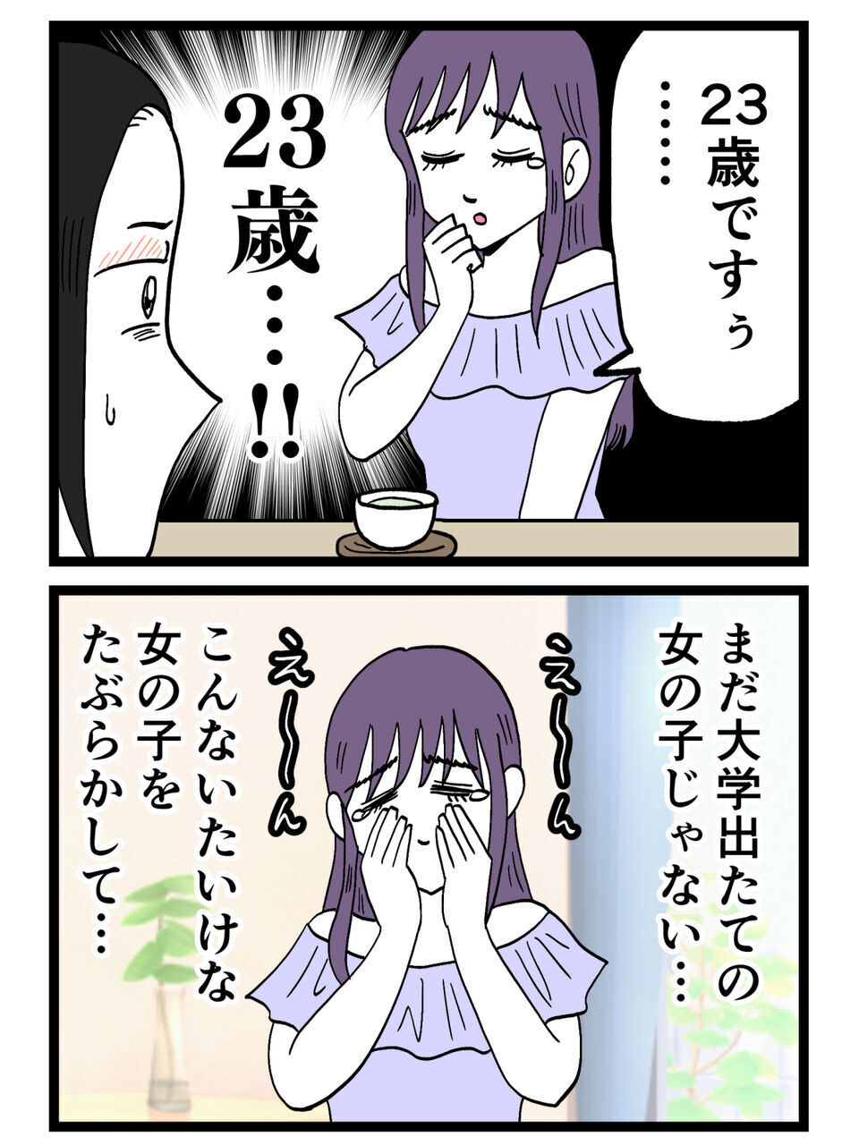 「23歳…？」泣く女を信じた妻が出した“静かな結論”【裏切りには代償を Vol.34】