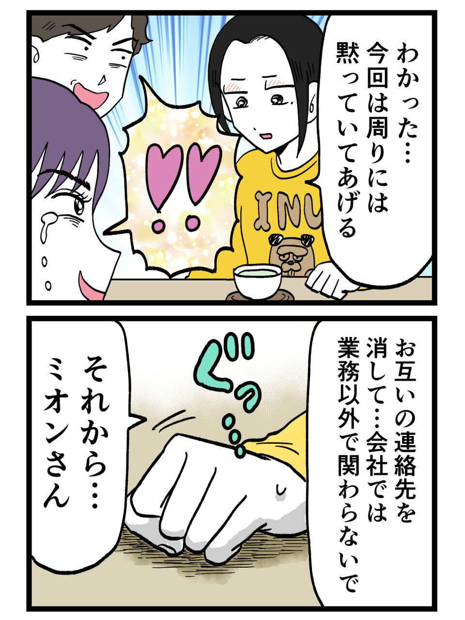 「23歳…？」泣く女を信じた妻が出した“静かな結論”【裏切りには代償を Vol.34】