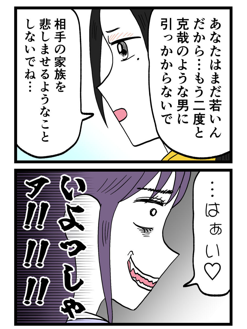 「23歳…？」泣く女を信じた妻が出した“静かな結論”【裏切りには代償を Vol.34】