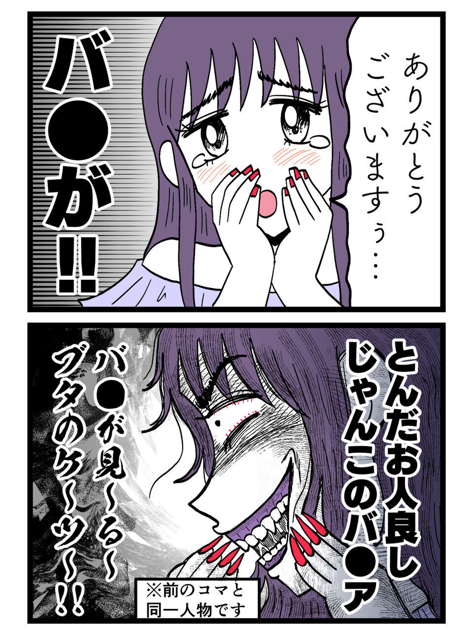 いい人すぎる対応に油断した二人…次の瞬間、地獄のワードが突き刺さる【裏切りには代償を Vol.35】