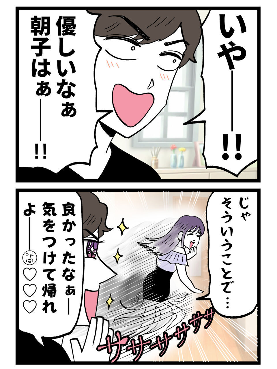 いい人すぎる対応に油断した二人…次の瞬間、地獄のワードが突き刺さる【裏切りには代償を Vol.35】