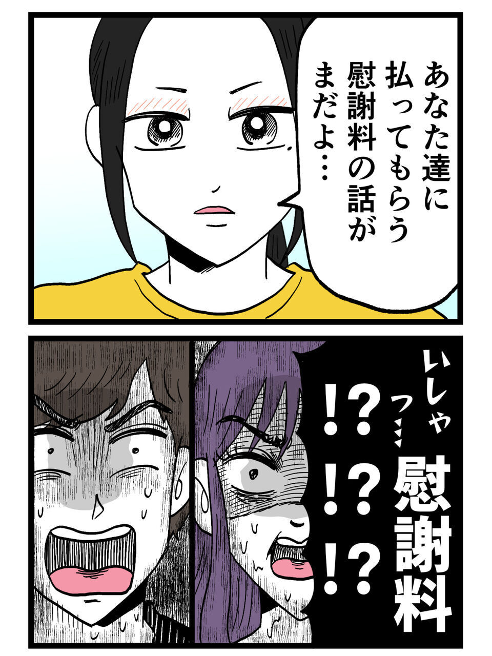 いい人すぎる対応に油断した二人…次の瞬間、地獄のワードが突き刺さる【裏切りには代償を Vol.35】