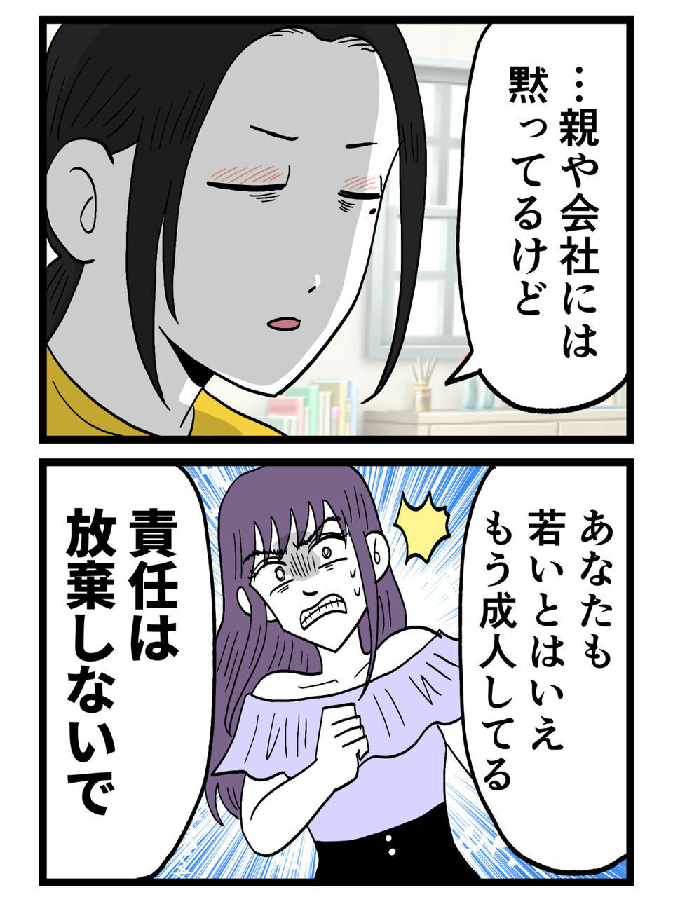 「親にも会社にも言わない。でも…」妻が突きつけた“責任”夫が理解できていない“決定的な変化”【裏切りには代償を Vol.36】