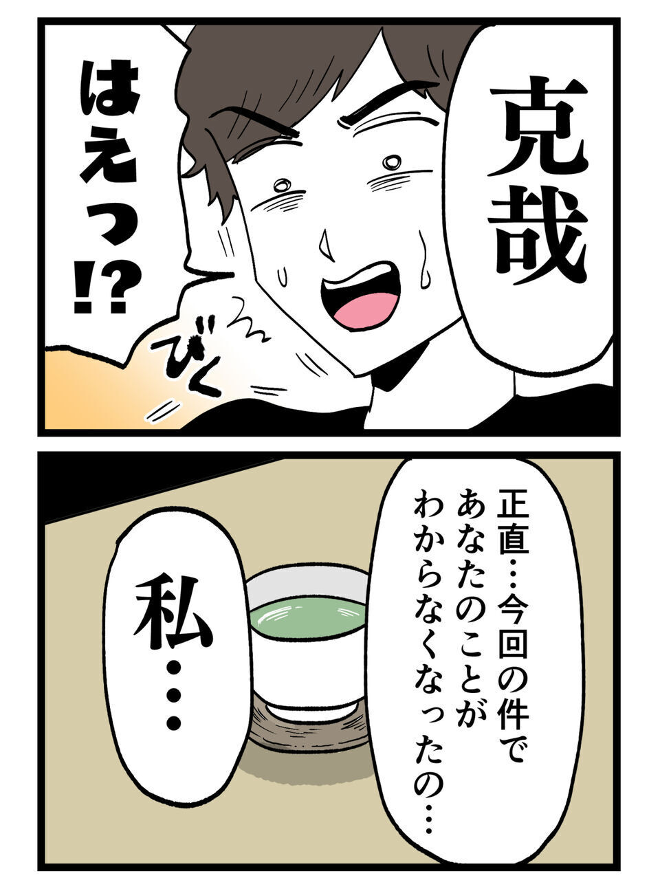 「親にも会社にも言わない。でも…」妻が突きつけた“責任”夫が理解できていない“決定的な変化”【裏切りには代償を Vol.36】