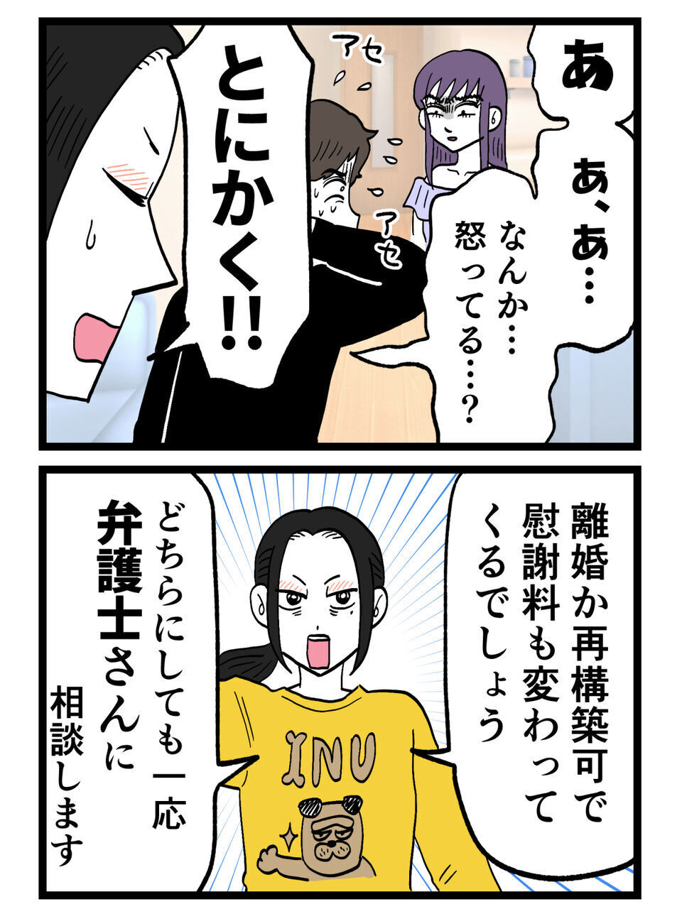 「離婚しないとは言ってない」妻の一言に固まる夫…その直後に突きつけられた“現実”【裏切りには代償を Vol.37】