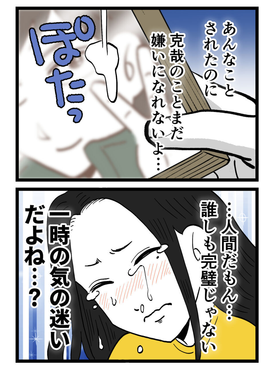 離婚か、それとも…？葛藤の末に妻が最後に選んだ決断とは【裏切りには代償を Vol.39】