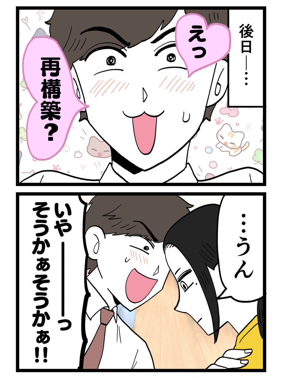 許してはないが離婚はしないことに！夫にとある条件を出す【裏切りには代償を Vol.40】