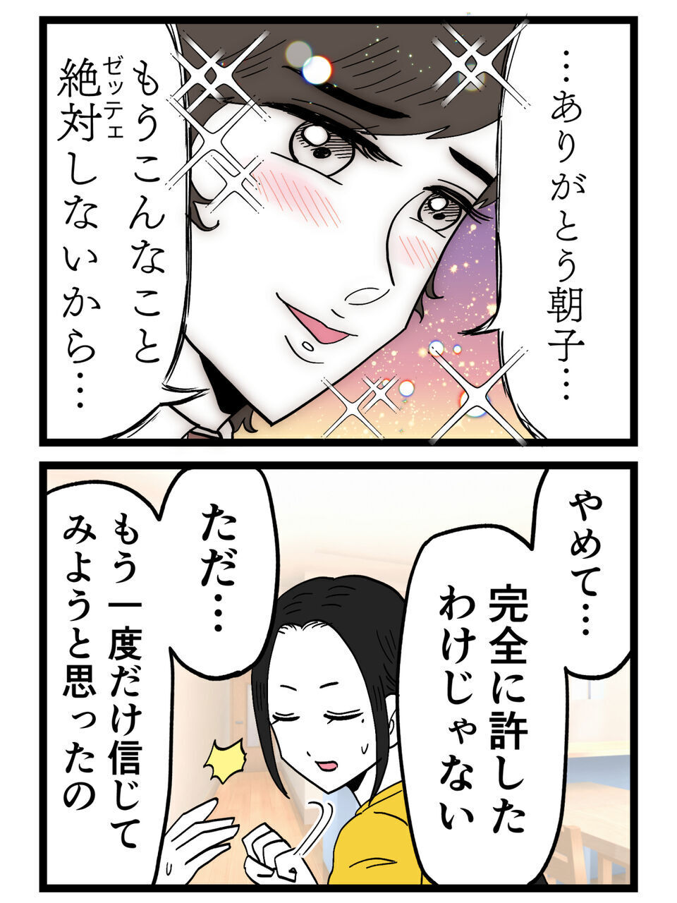 許してはないが離婚はしないことに！夫にとある条件を出す【裏切りには代償を Vol.40】