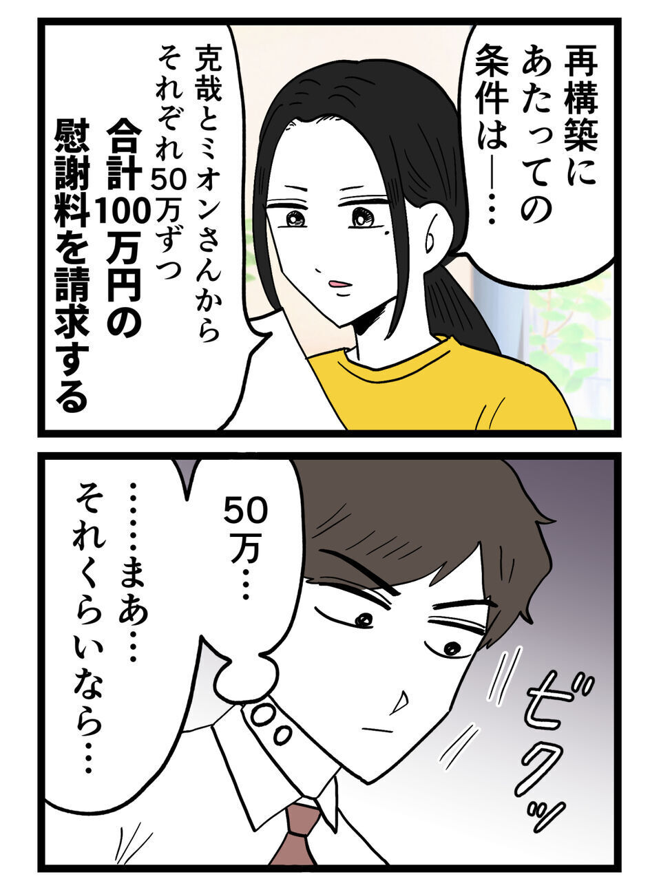 許してはないが離婚はしないことに！夫にとある条件を出す【裏切りには代償を Vol.40】