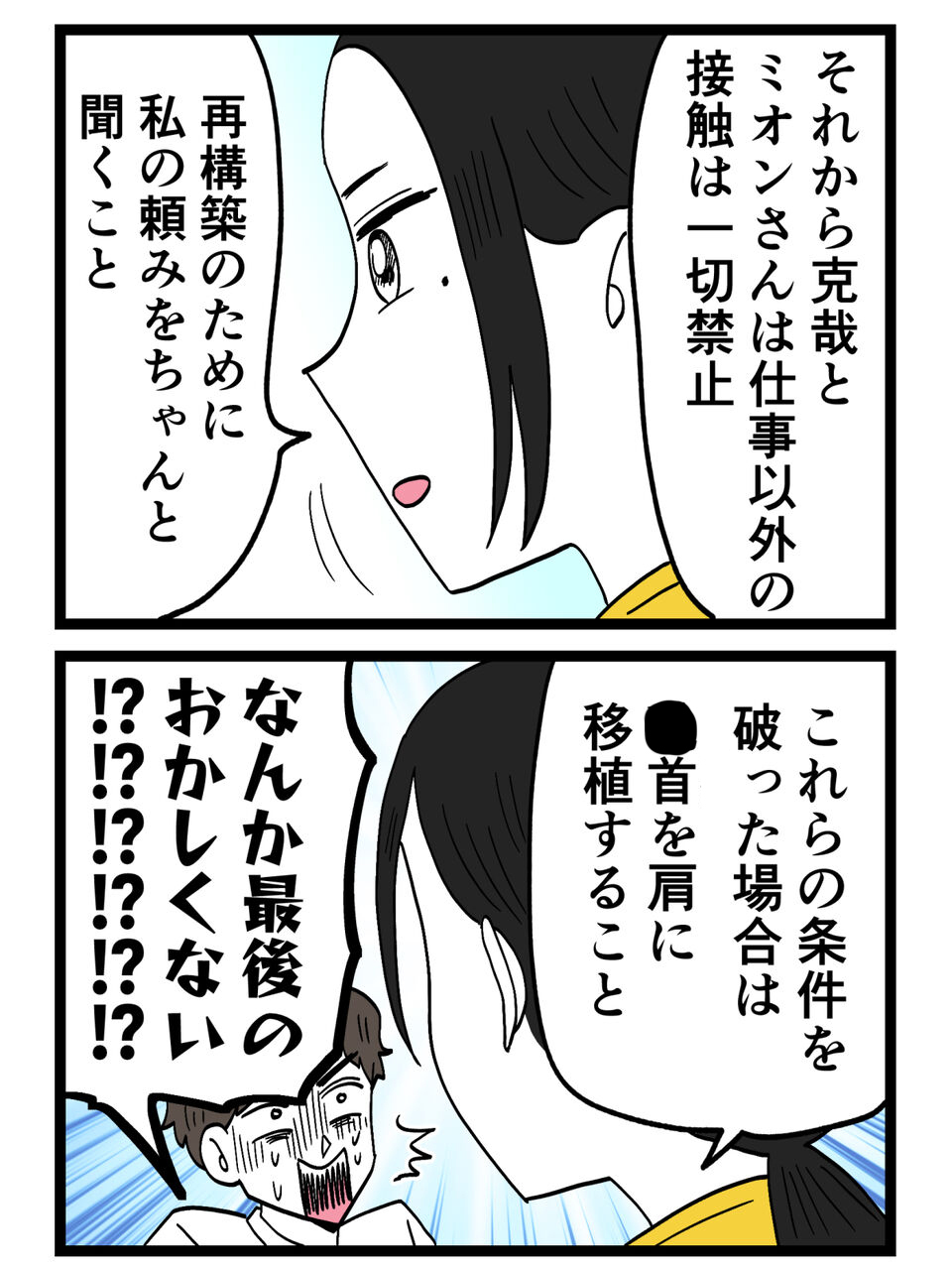 許してはないが離婚はしないことに！夫にとある条件を出す【裏切りには代償を Vol.40】