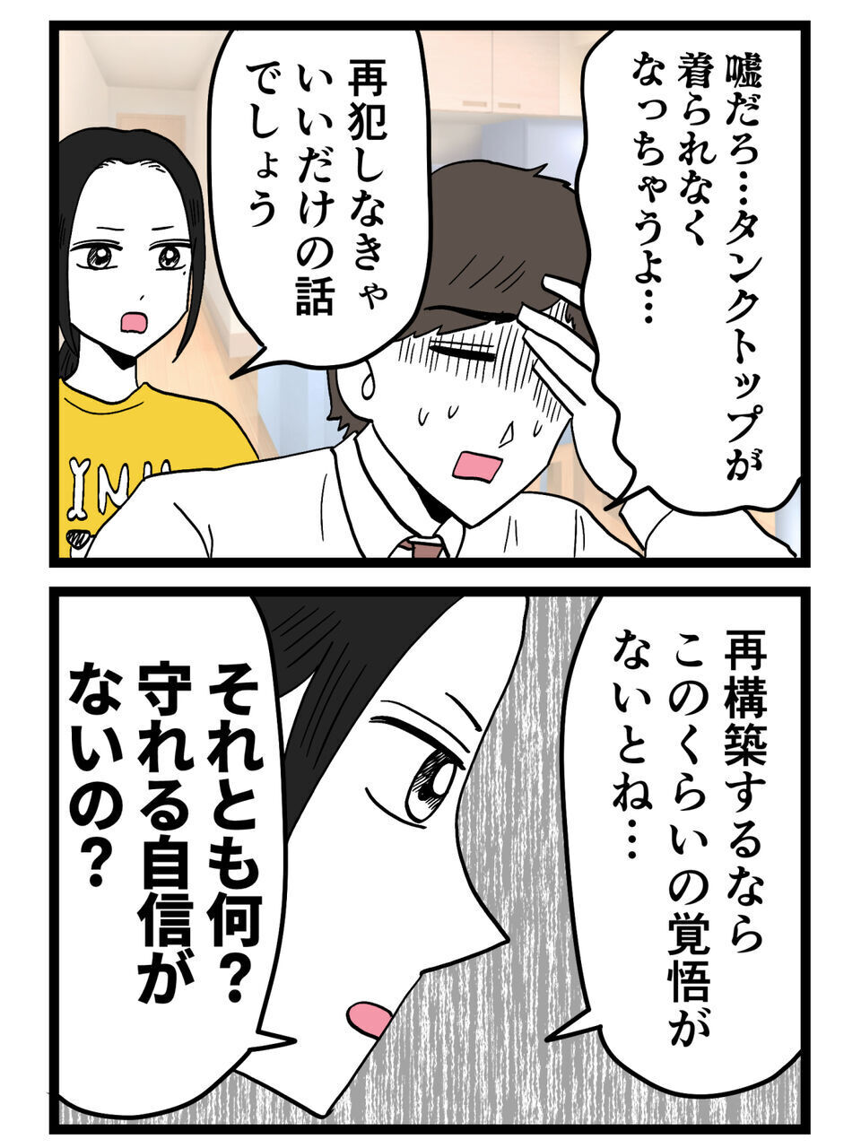 再構築するならこのくらいの覚悟ないと！守れる自信ないの？【裏切りには代償を Vol.41】