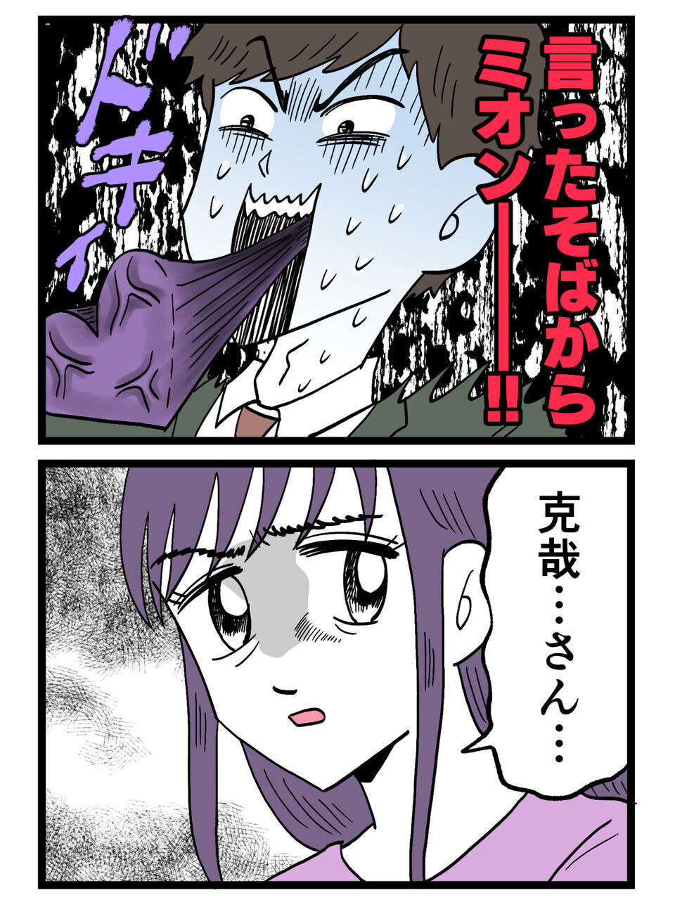 ばったり彼女と会っちゃった！「私のこと捨てといて今更なに？」夫がとった行動とは【裏切りには代償を Vol.42】