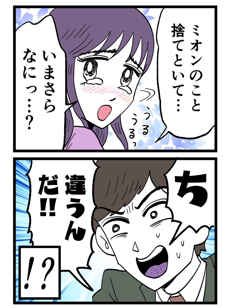 ばったり彼女と会っちゃった！「私のこと捨てといて今更なに？」夫がとった行動とは【裏切りには代償を Vol.42】