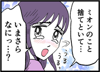 ばったり彼女と会っちゃった！「私のこと捨てといて今更なに？」夫がとった行動とは