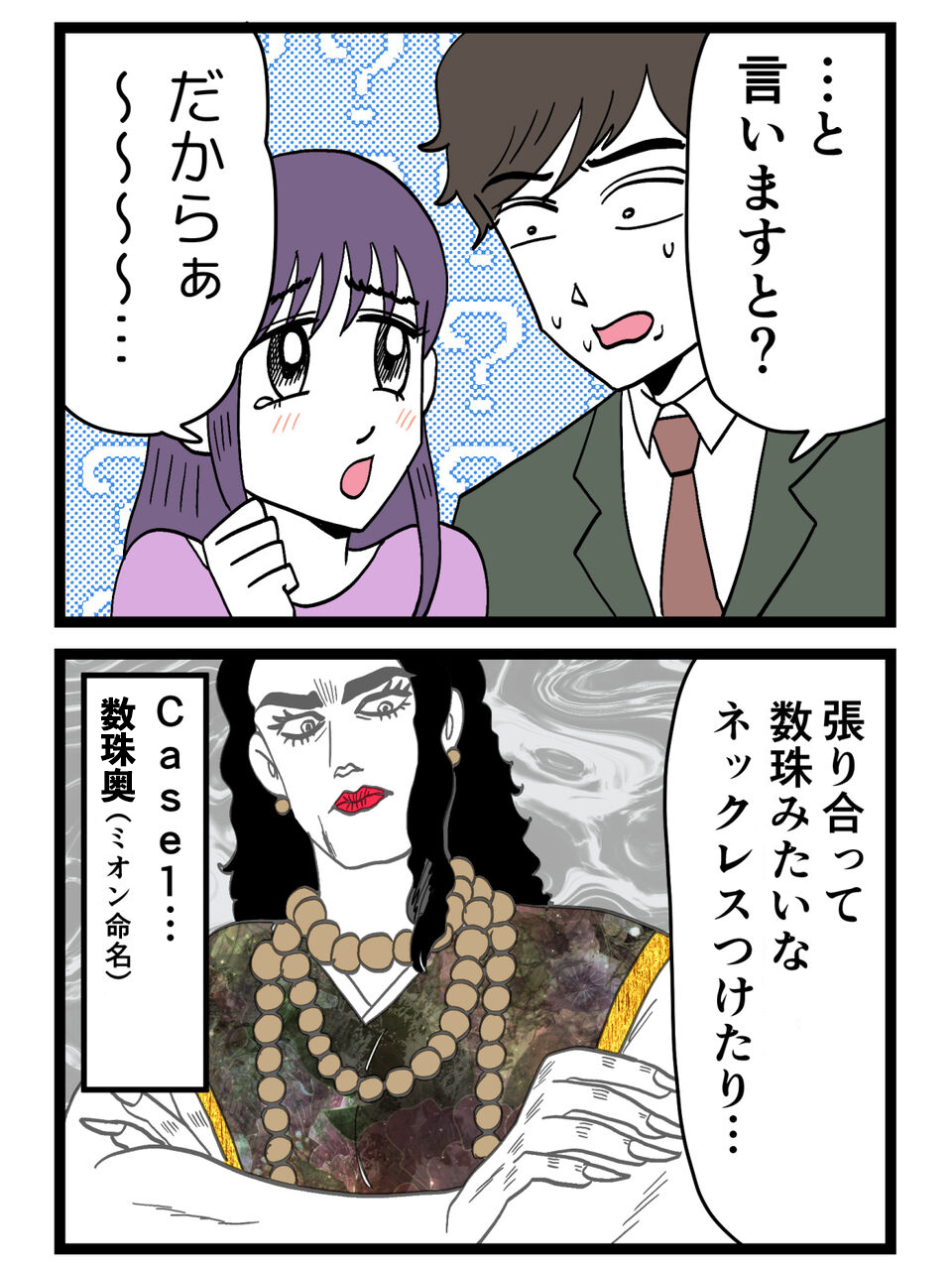 歴代の奥さんってダサい？無自覚でマウントを取り続ける女【裏切りには代償を Vol.44】