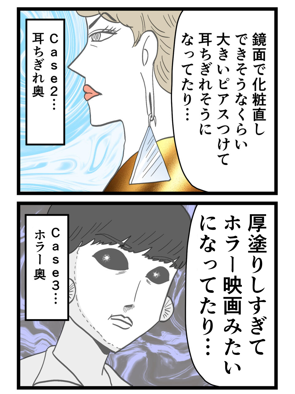 歴代の奥さんってダサい？無自覚でマウントを取り続ける女【裏切りには代償を Vol.44】