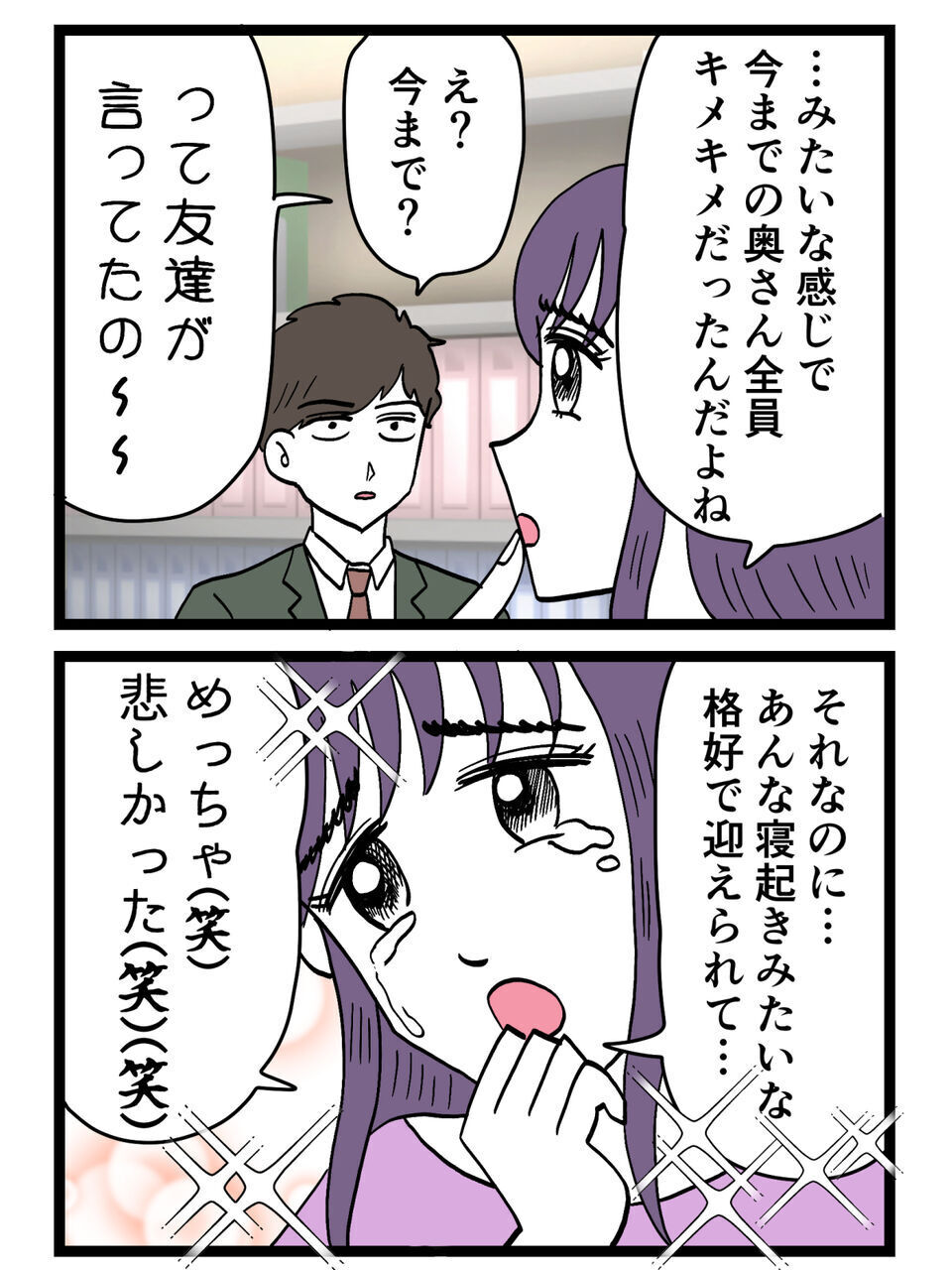 歴代の奥さんってダサい？無自覚でマウントを取り続ける女【裏切りには代償を Vol.44】