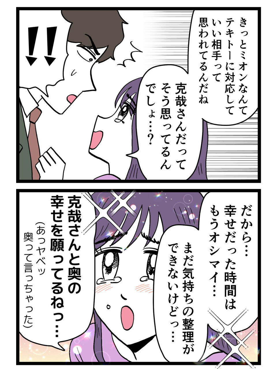 歴代の奥さんってダサい？無自覚でマウントを取り続ける女【裏切りには代償を Vol.44】