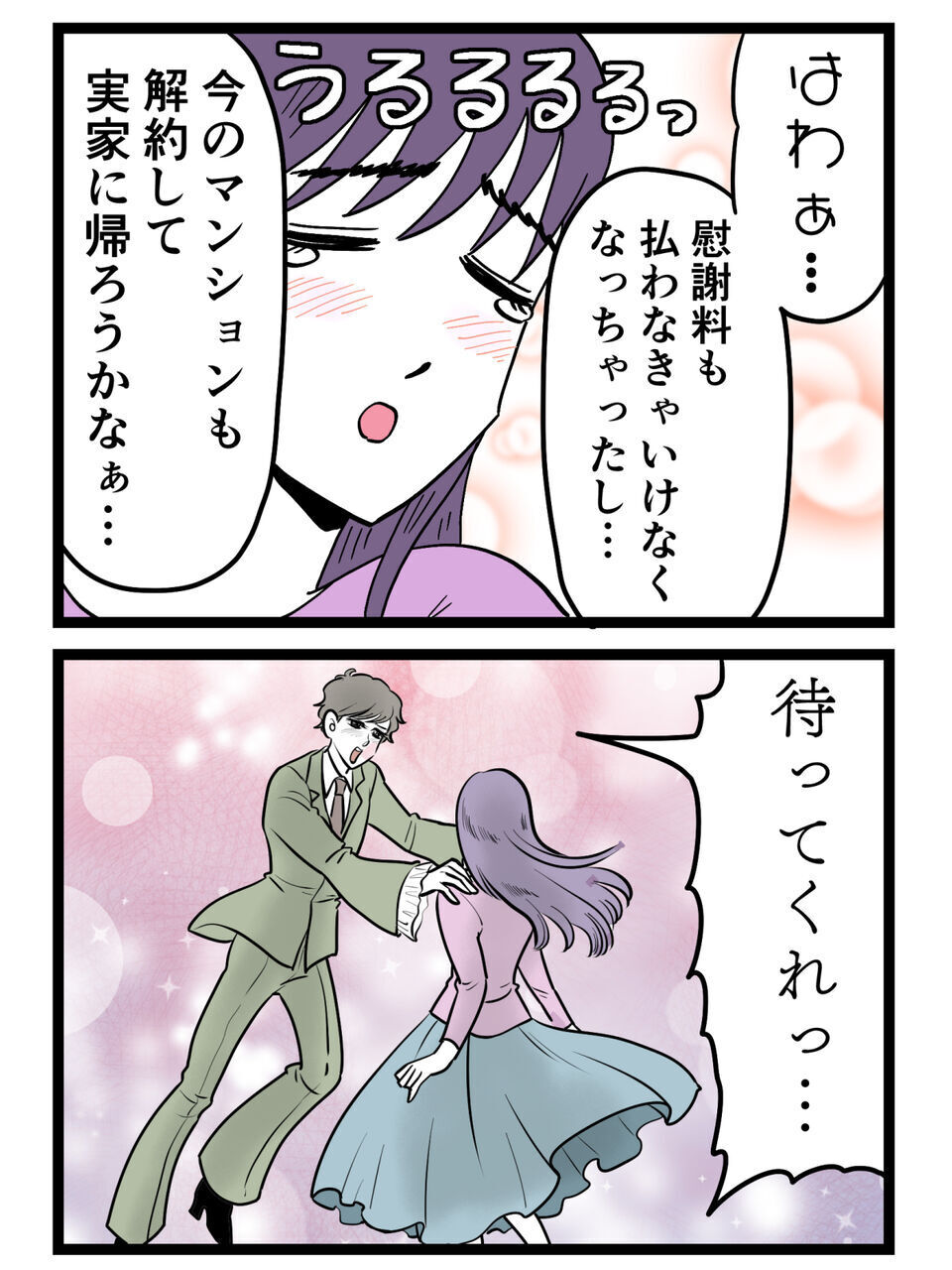 慰謝料を払わないといけないから実家に帰ろうかな…夫がとった行動は？【裏切りには代償を Vol.45】