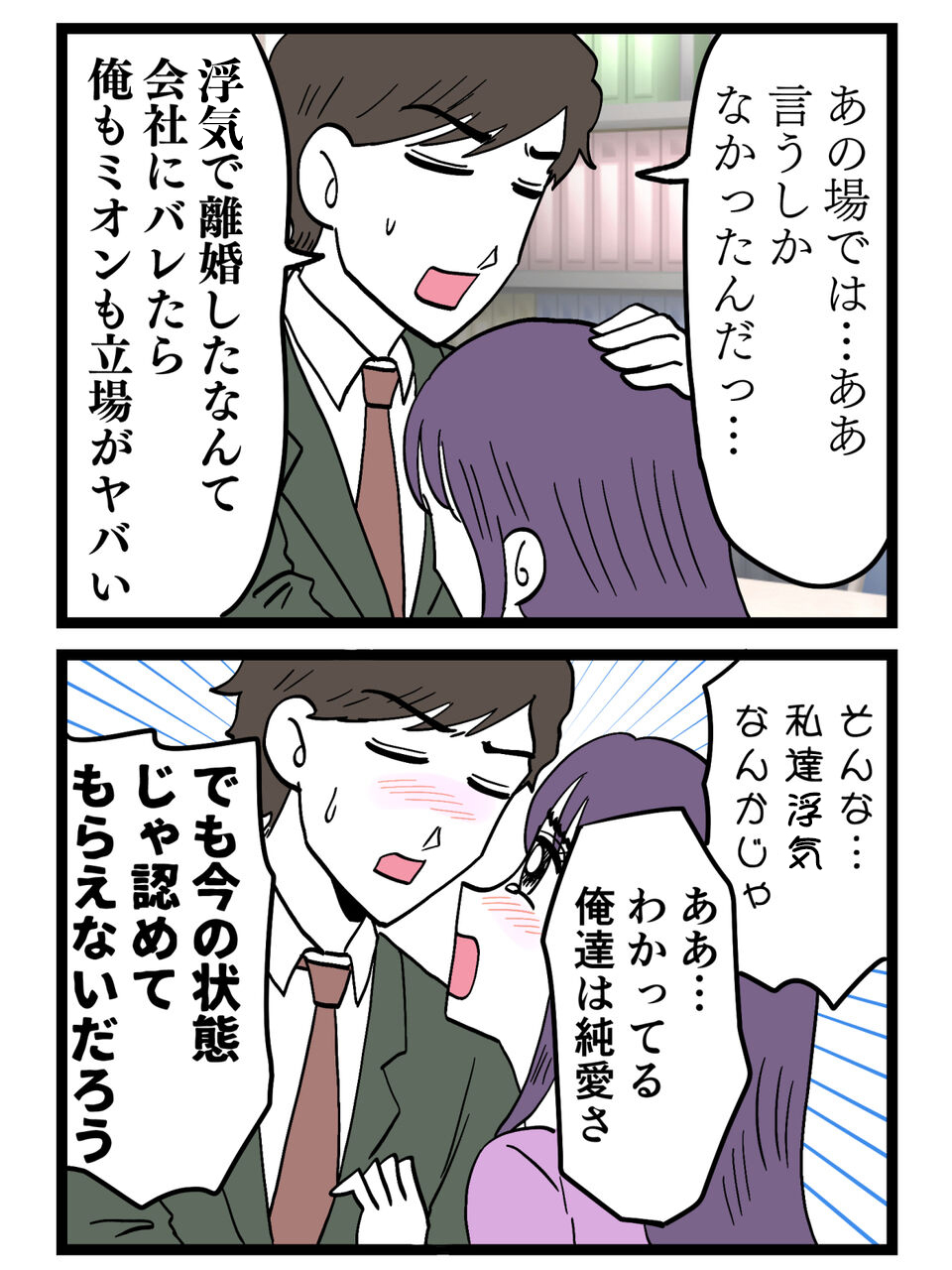 慰謝料を払わないといけないから実家に帰ろうかな…夫がとった行動は？【裏切りには代償を Vol.45】