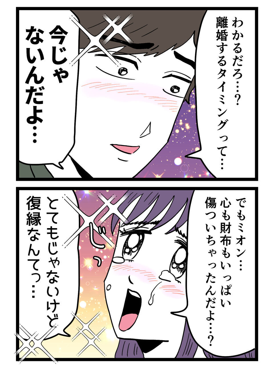 慰謝料を払わないといけないから実家に帰ろうかな…夫がとった行動は？【裏切りには代償を Vol.45】