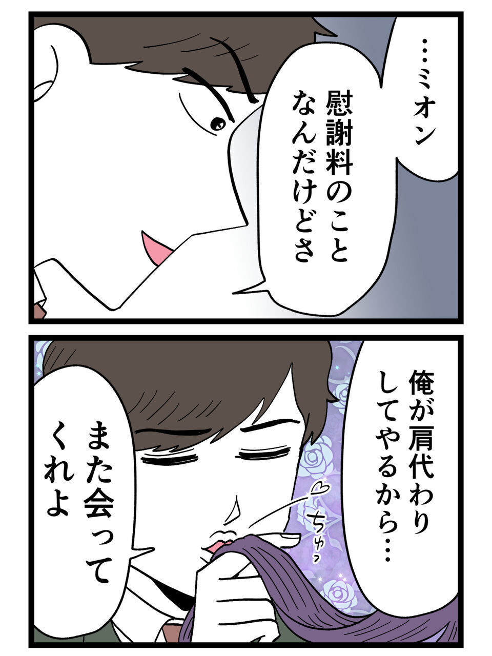 「慰謝料は俺が肩代わりするからまた会おう」彼女の内なる反応は？【裏切りには代償を Vol.46】