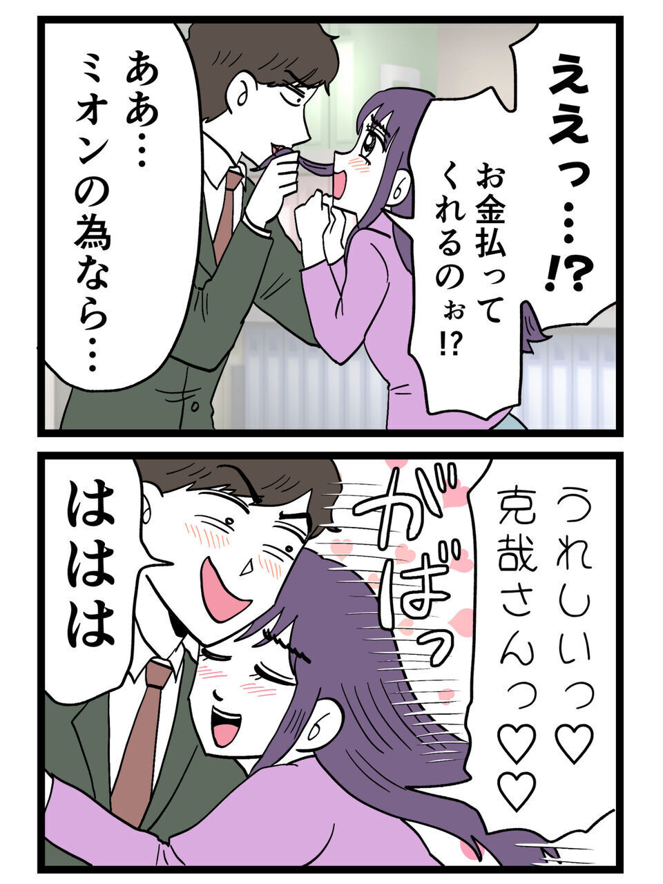 「慰謝料は俺が肩代わりするからまた会おう」彼女の内なる反応は？【裏切りには代償を Vol.46】