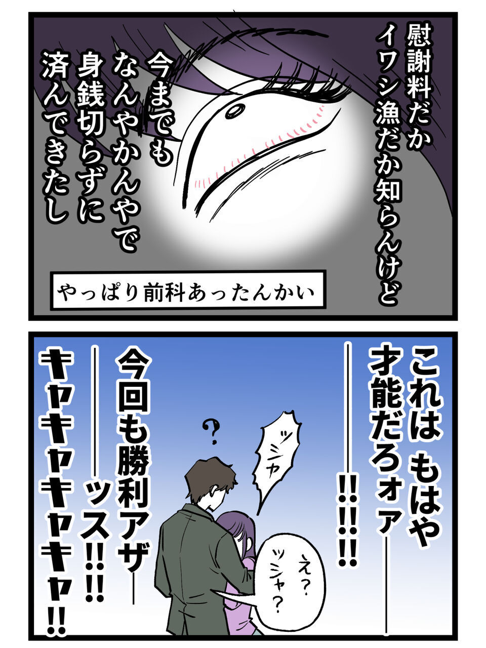「慰謝料は俺が肩代わりするからまた会おう」彼女の内なる反応は？【裏切りには代償を Vol.46】