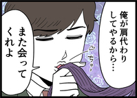 「慰謝料は俺が肩代わりするからまた会おう」彼女の内なる反応は？