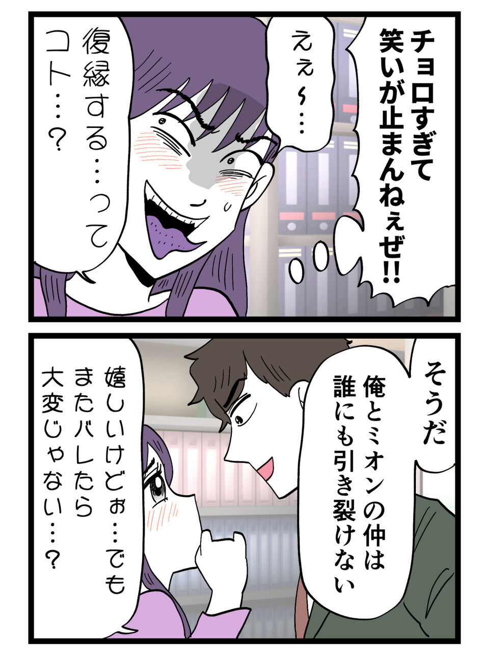 「復縁するってこと？」浮気が見つかったことに対して後悔はしてるが反省はしてない…【裏切りには代償を Vol.47】