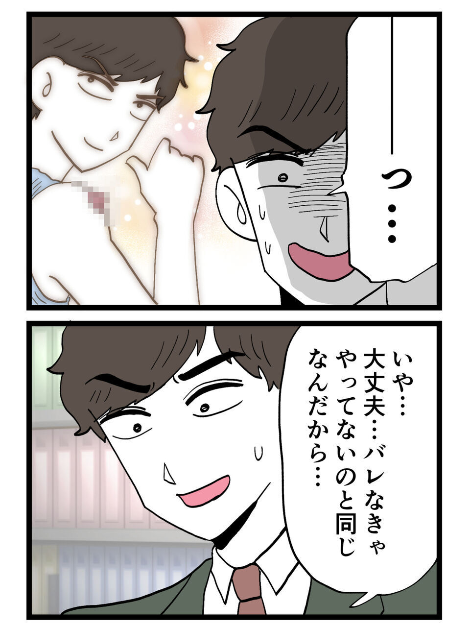 「復縁するってこと？」浮気が見つかったことに対して後悔はしてるが反省はしてない…【裏切りには代償を Vol.47】