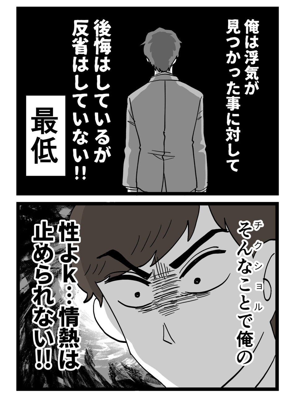 「復縁するってこと？」浮気が見つかったことに対して後悔はしてるが反省はしてない…【裏切りには代償を Vol.47】