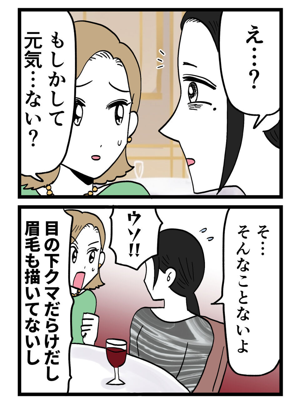 クマだらけの顔、整ってない眉…親友が見抜いた“限界寸前のサイン”【裏切りには代償を Vol.48】