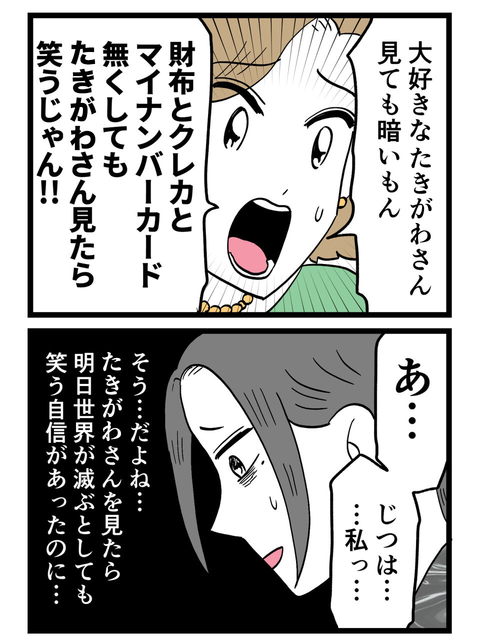 クマだらけの顔、整ってない眉…親友が見抜いた“限界寸前のサイン”【裏切りには代償を Vol.48】