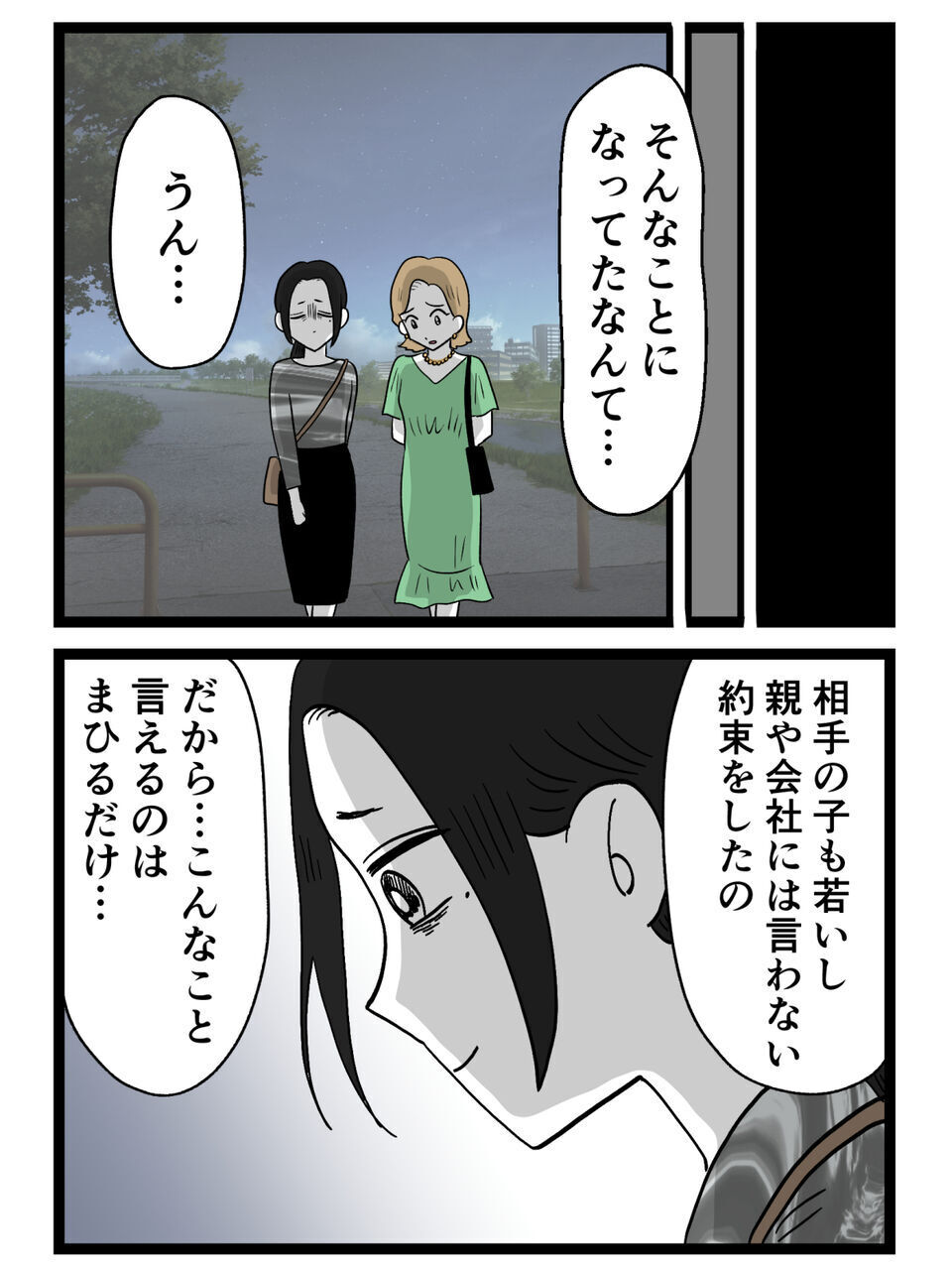 親友に全て打ち明ける妻「もう一度信じたい」…一方夫は？優しさが逆に怖い【裏切りには代償を Vol.49】