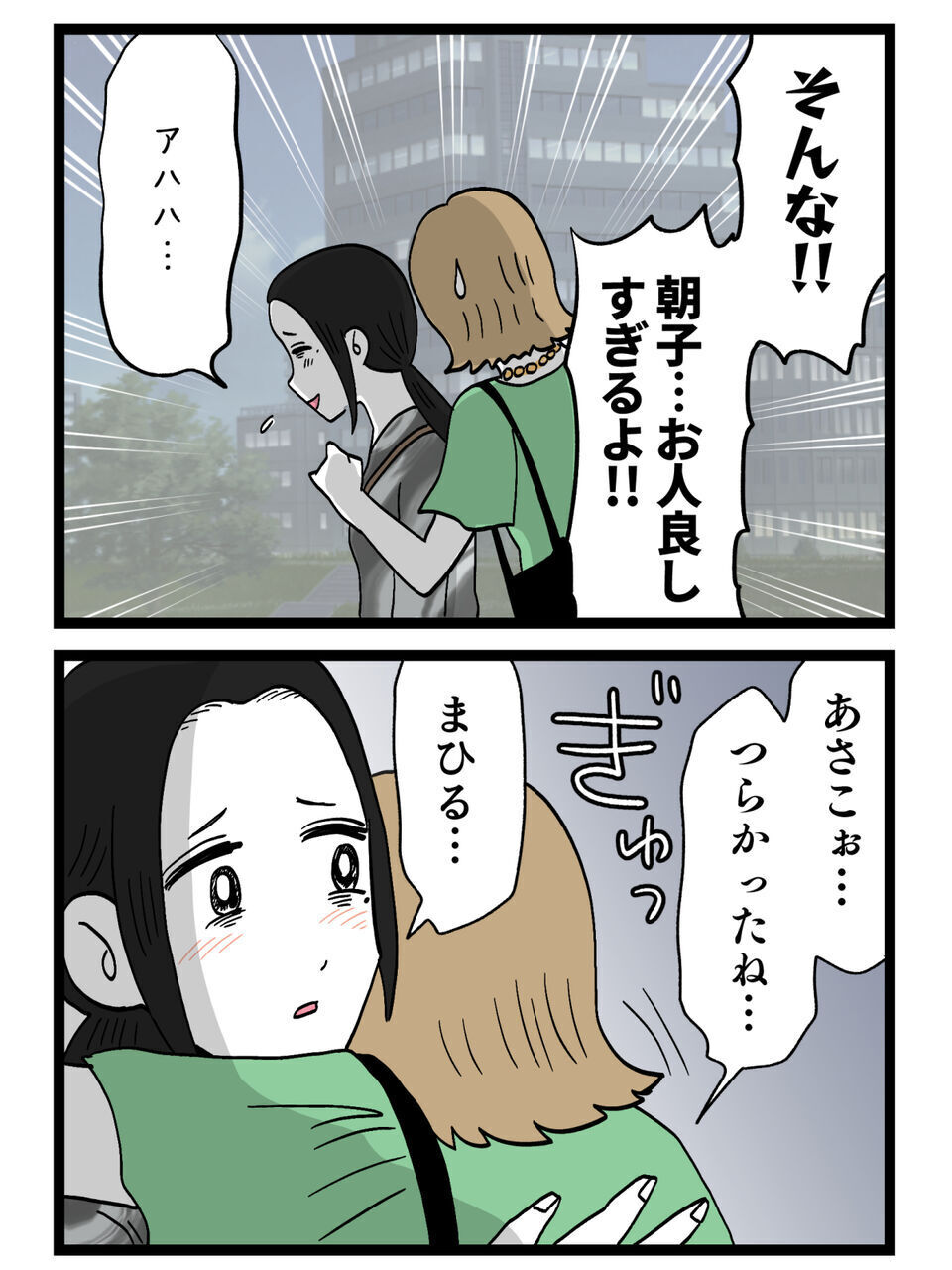親友に全て打ち明ける妻「もう一度信じたい」…一方夫は？優しさが逆に怖い【裏切りには代償を Vol.49】