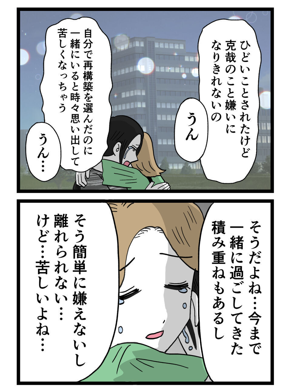 親友に全て打ち明ける妻「もう一度信じたい」…一方夫は？優しさが逆に怖い【裏切りには代償を Vol.49】