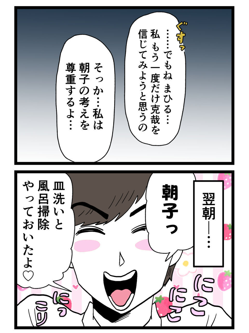 親友に全て打ち明ける妻「もう一度信じたい」…一方夫は？優しさが逆に怖い【裏切りには代償を Vol.49】