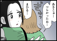 親友に全て打ち明ける妻「もう一度信じたい」…一方夫は？優しさが逆に怖い