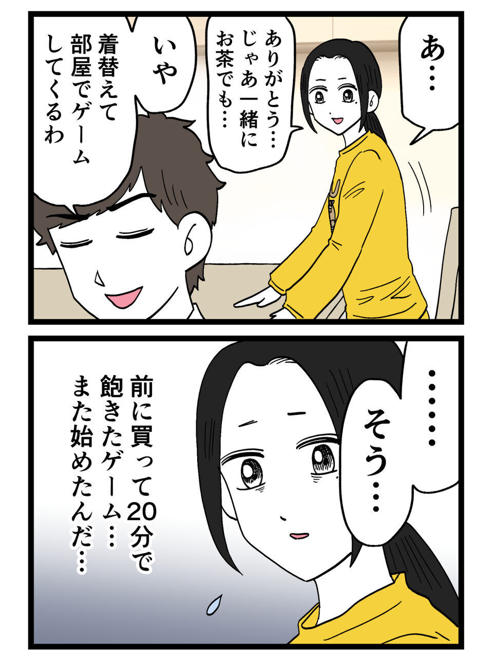 夫が妙に優しい…慰謝料も振り込まれたが前みたいに笑えない…数日後【裏切りには代償を Vol.50】