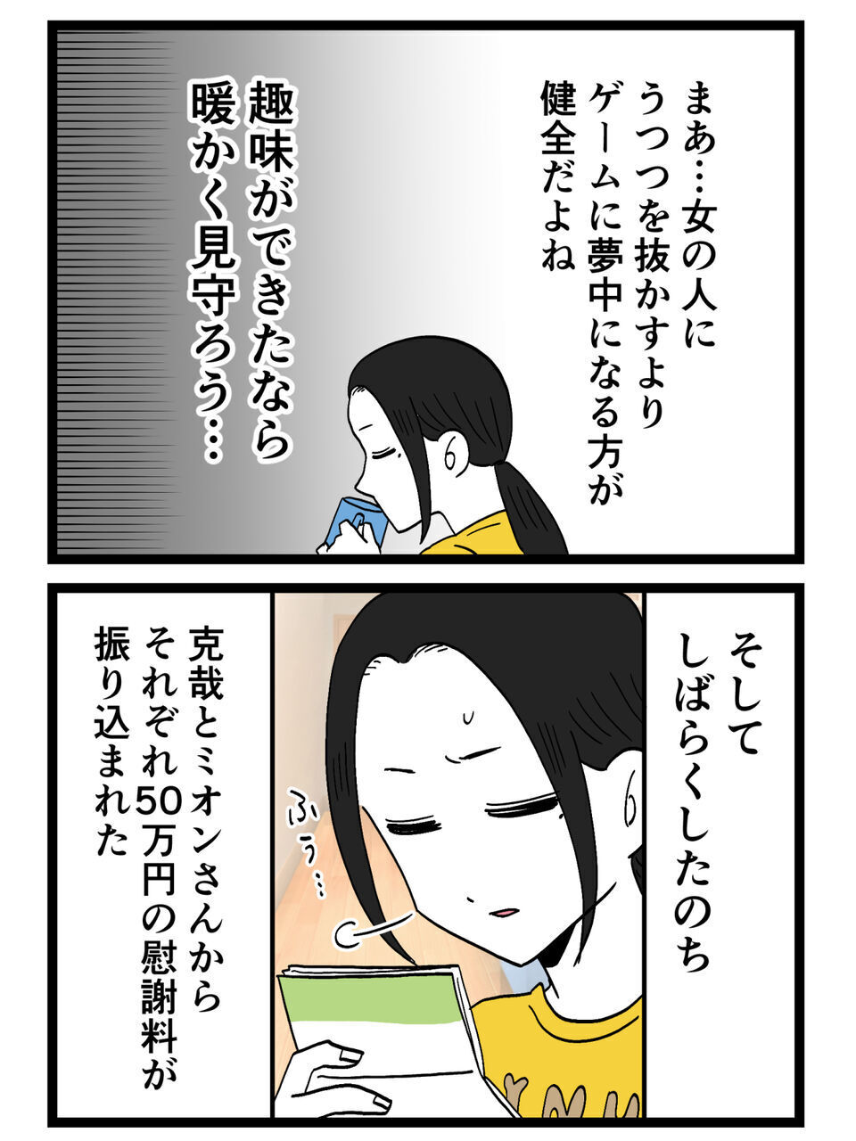 夫が妙に優しい…慰謝料も振り込まれたが前みたいに笑えない…数日後【裏切りには代償を Vol.50】
