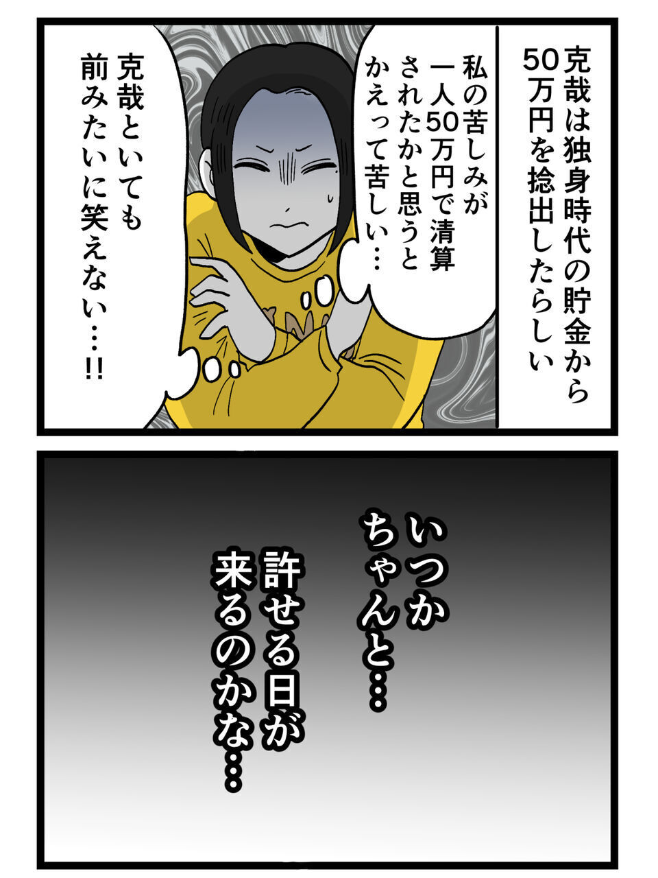 夫が妙に優しい…慰謝料も振り込まれたが前みたいに笑えない…数日後【裏切りには代償を Vol.50】