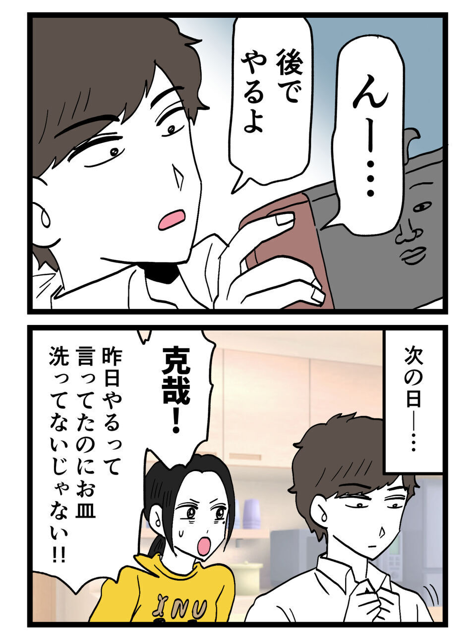 約束が違う！妻激怒…「昨日やるって言ったよね？」皿も放置、ゲーム優先で寝落ち【裏切りには代償を Vol.51】