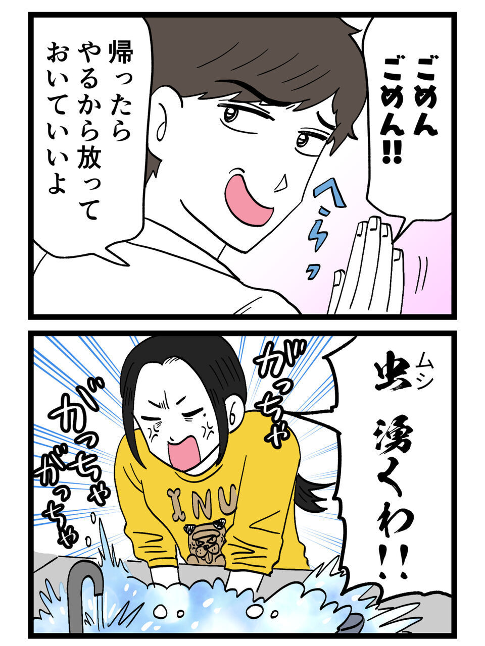 約束が違う！妻激怒…「昨日やるって言ったよね？」皿も放置、ゲーム優先で寝落ち【裏切りには代償を Vol.51】