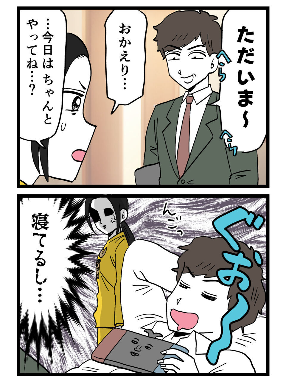 約束が違う！妻激怒…「昨日やるって言ったよね？」皿も放置、ゲーム優先で寝落ち【裏切りには代償を Vol.51】