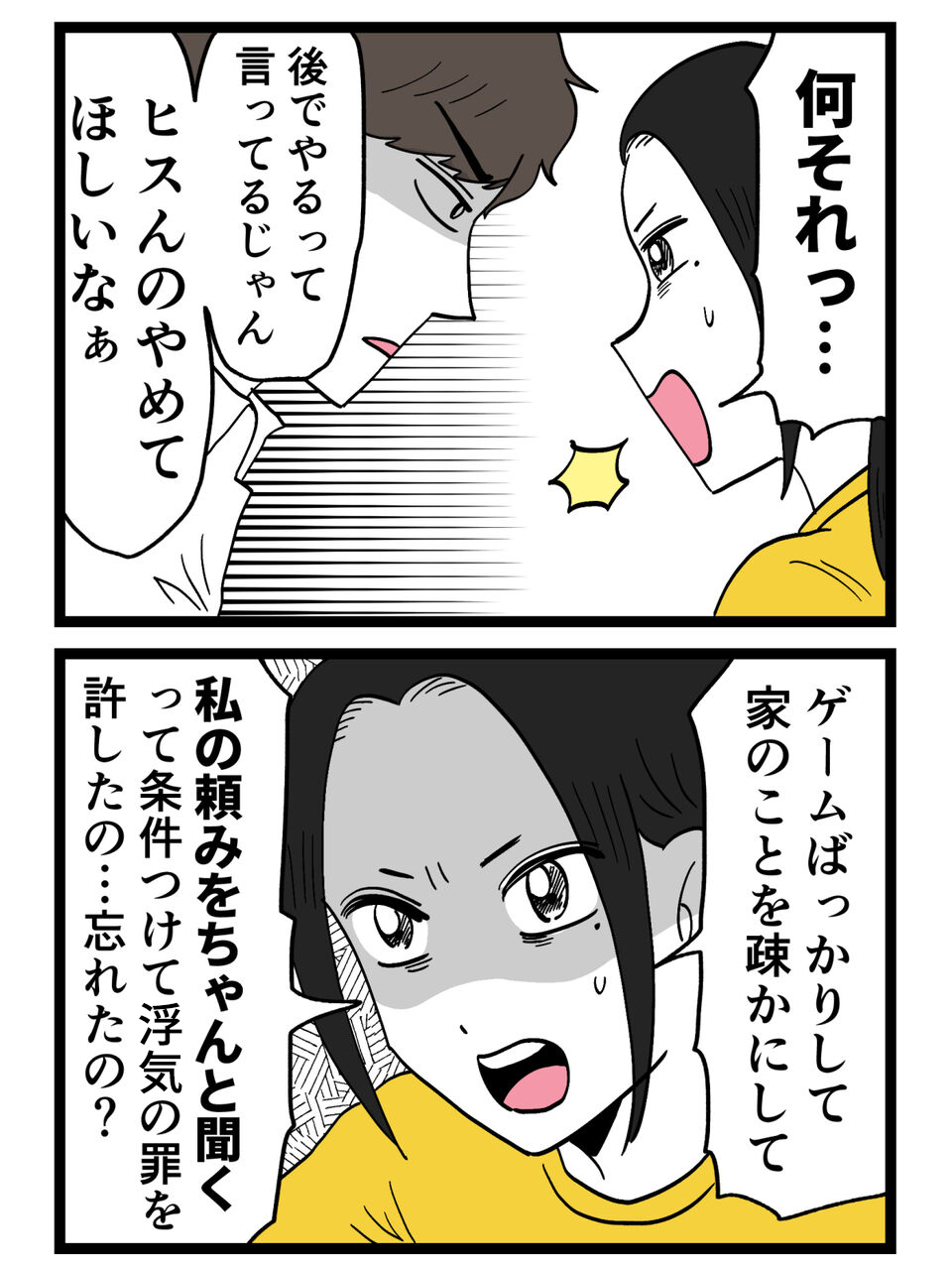 約束を破り続けた夫が開き直り…「100万も慰謝料出しのに」発言で妻が凍りつく【裏切りには代償を Vol.52】