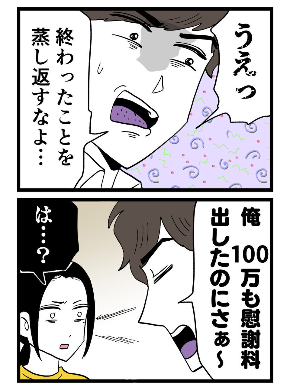約束を破り続けた夫が開き直り…「100万も慰謝料出しのに」発言で妻が凍りつく【裏切りには代償を Vol.52】