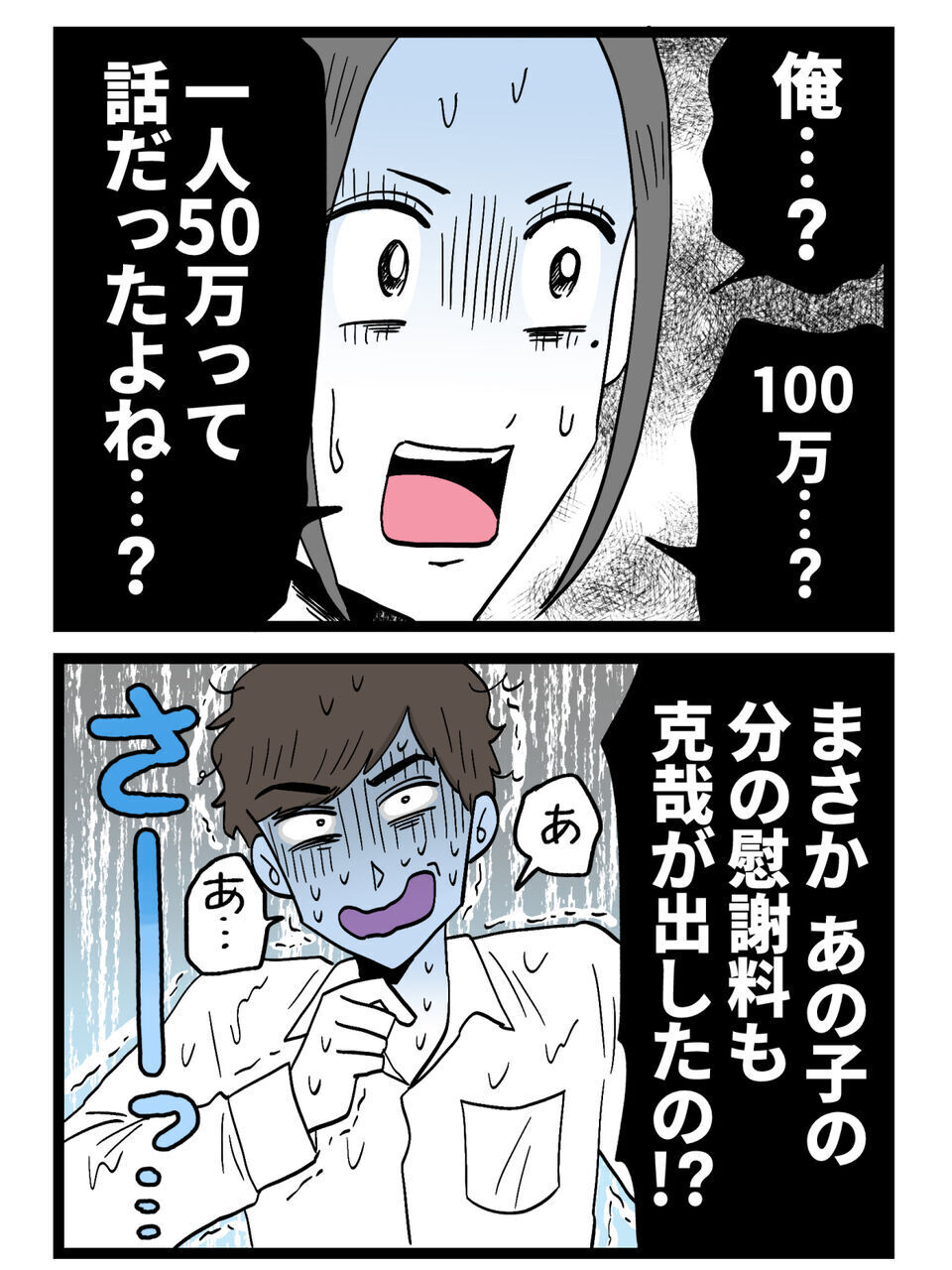 約束を破り続けた夫が開き直り…「100万も慰謝料出しのに」発言で妻が凍りつく【裏切りには代償を Vol.52】